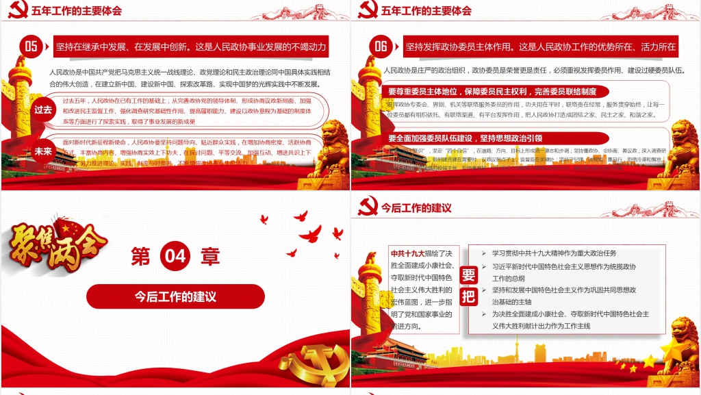 贯彻落实两会精神聚焦全国两会PPT党课 贯彻落实两会精神聚焦全国两会PPT党课