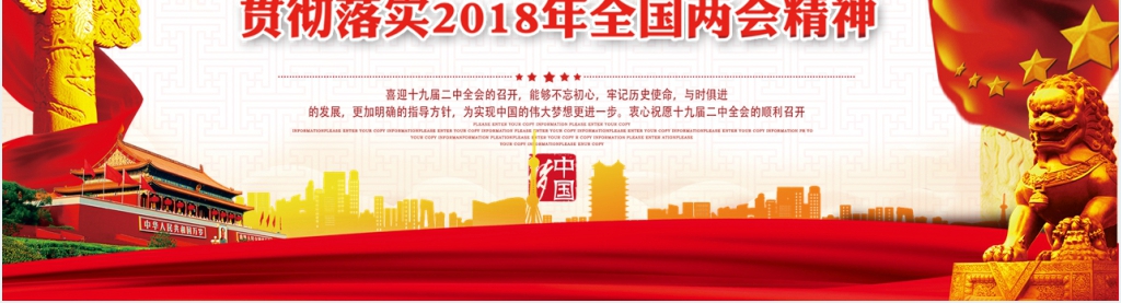 贯彻落实两会精神聚焦全国两会PPT党课 贯彻落实两会精神聚焦全国两会PPT党课