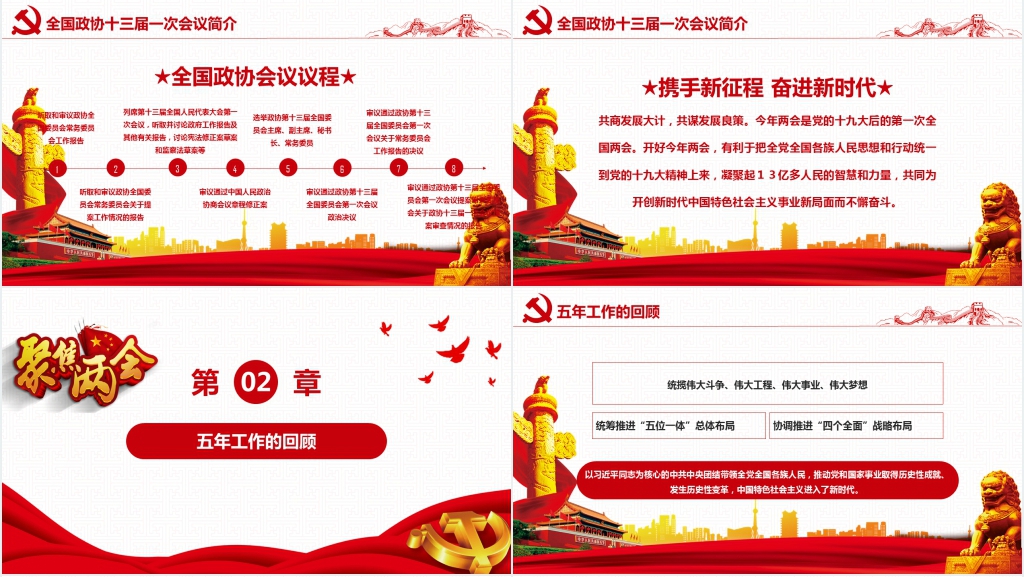 贯彻落实两会精神聚焦全国两会PPT党课 贯彻落实两会精神聚焦全国两会PPT党课
