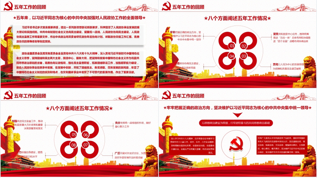 贯彻落实两会精神聚焦全国两会PPT党课 贯彻落实两会精神聚焦全国两会PPT党课