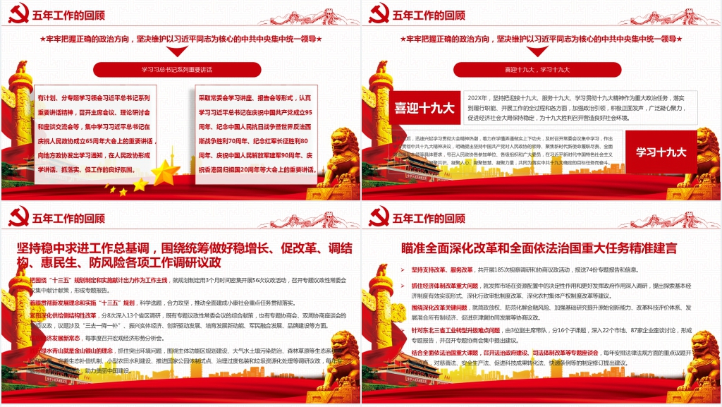 贯彻落实两会精神聚焦全国两会PPT党课 贯彻落实两会精神聚焦全国两会PPT党课