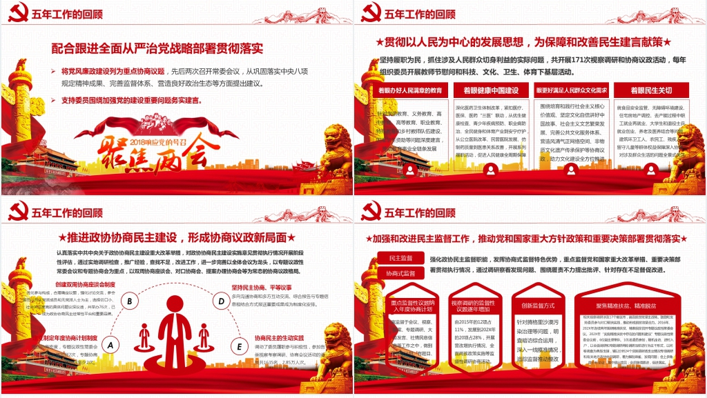 贯彻落实两会精神聚焦全国两会PPT党课 贯彻落实两会精神聚焦全国两会PPT党课