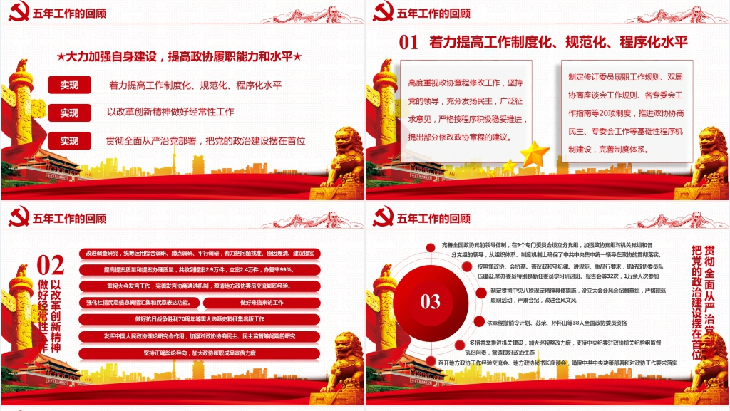贯彻落实两会精神聚焦全国两会PPT党课 贯彻落实两会精神聚焦全国两会PPT党课