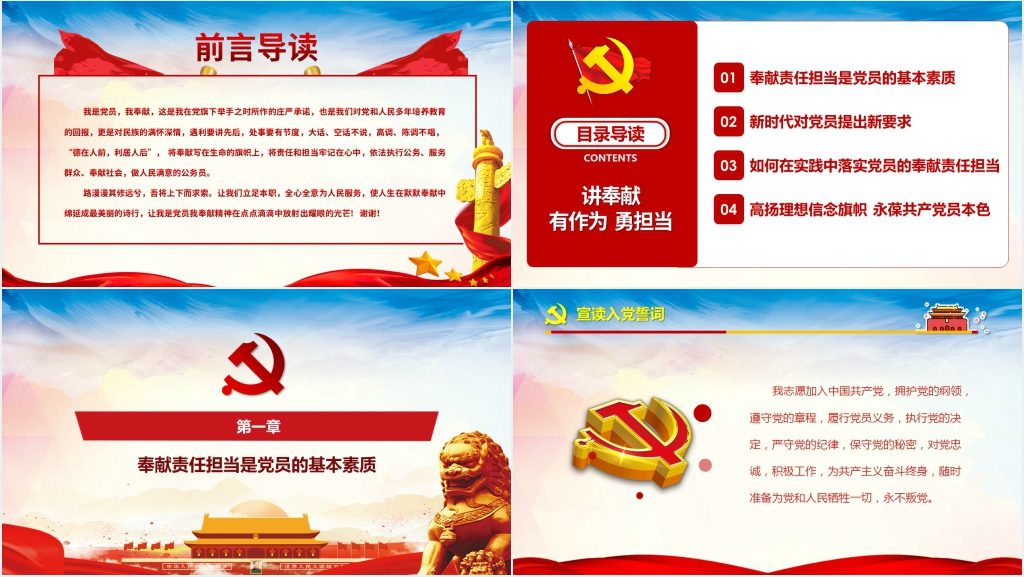 讲奉献有作为勇担当讲稿PPT党课