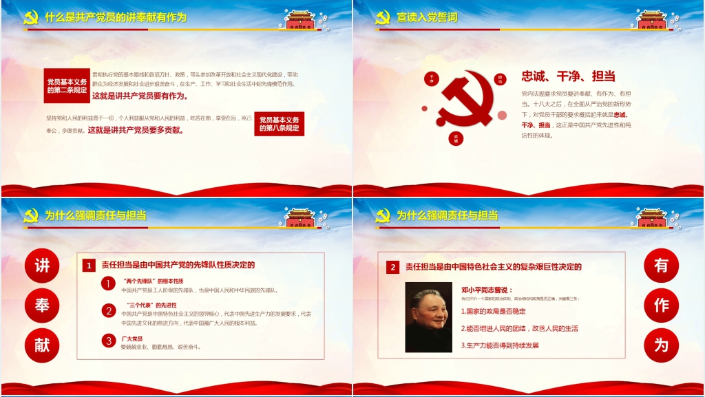 讲奉献有作为勇担当讲稿PPT党课