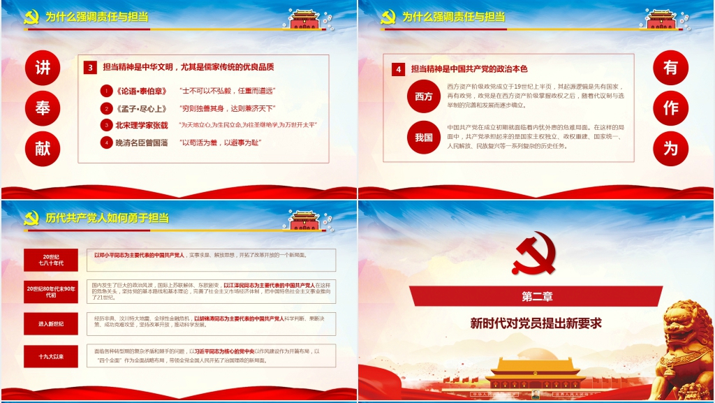 讲奉献有作为勇担当讲稿PPT党课