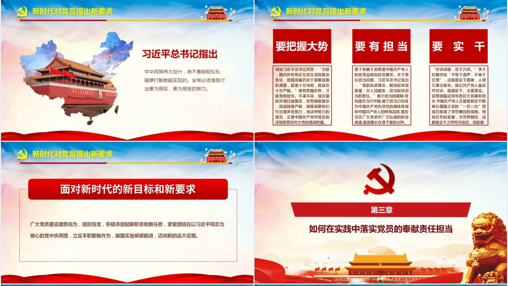 讲奉献有作为勇担当讲稿PPT党课