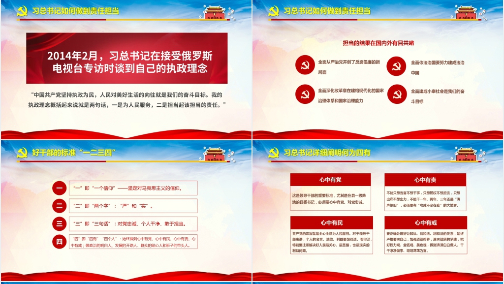 讲奉献有作为勇担当讲稿PPT党课