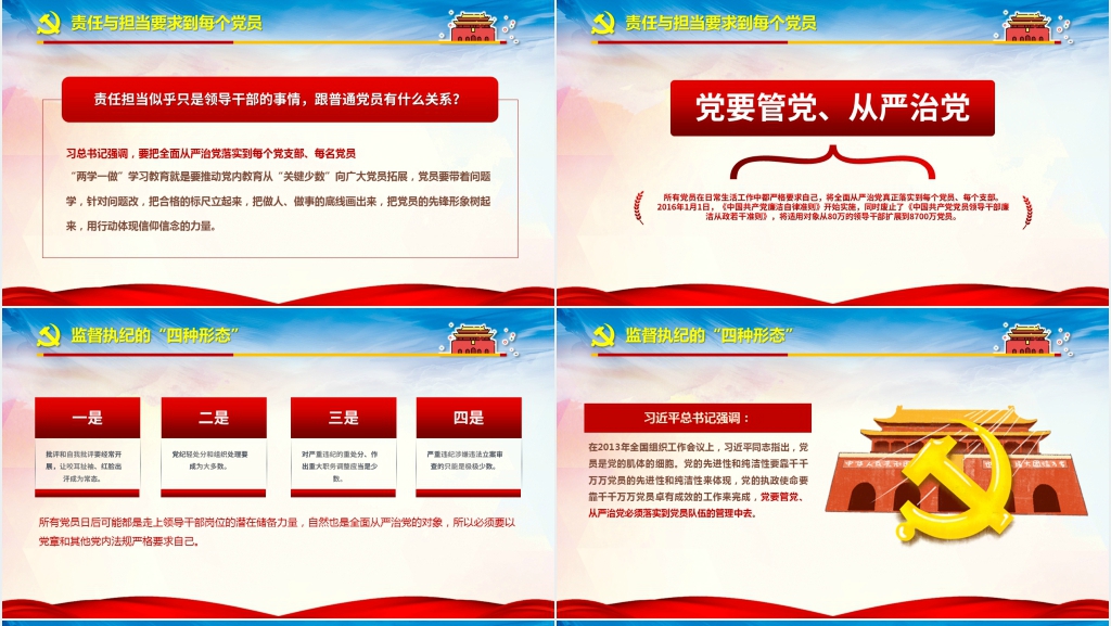 讲奉献有作为勇担当讲稿PPT党课