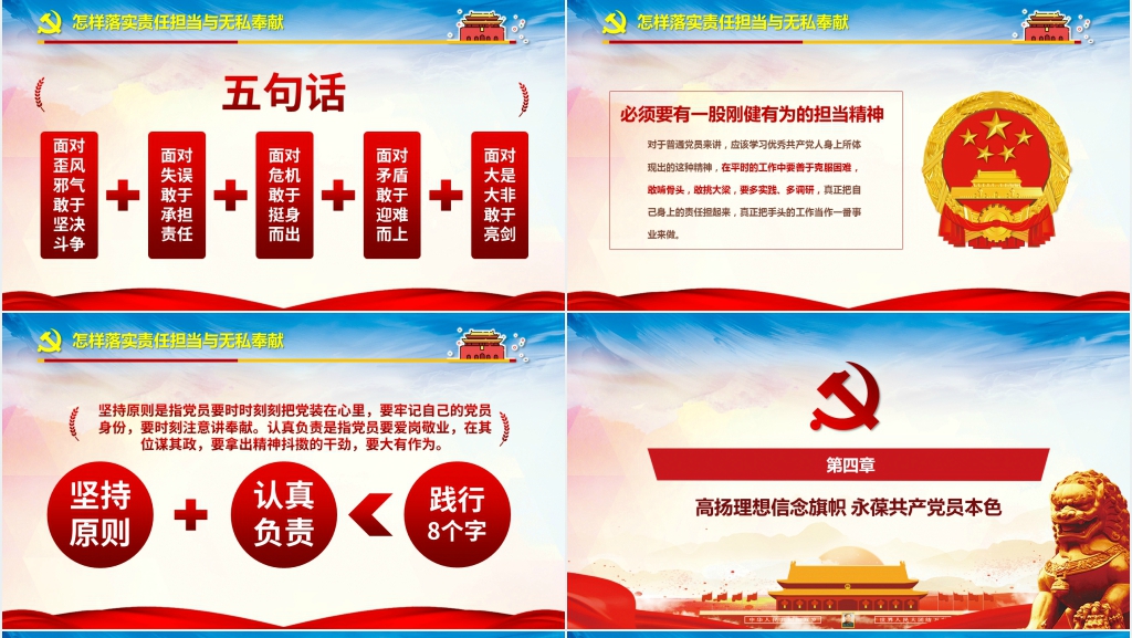 讲奉献有作为勇担当讲稿PPT党课