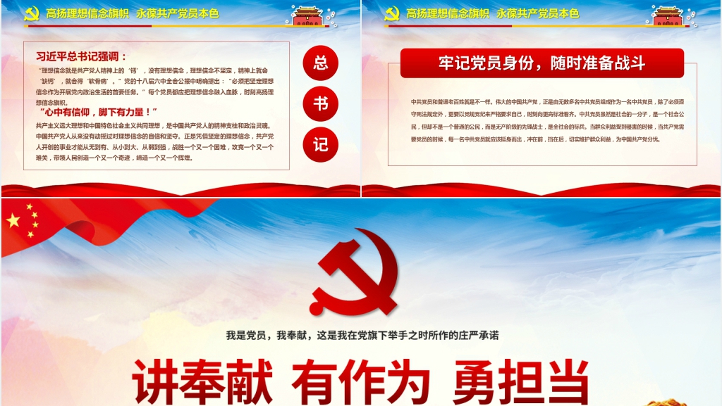 讲奉献有作为勇担当讲稿PPT党课