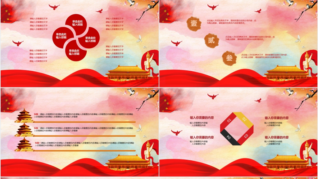 共筑百年中国梦PPT模板 共筑百年中国梦PPT模板
