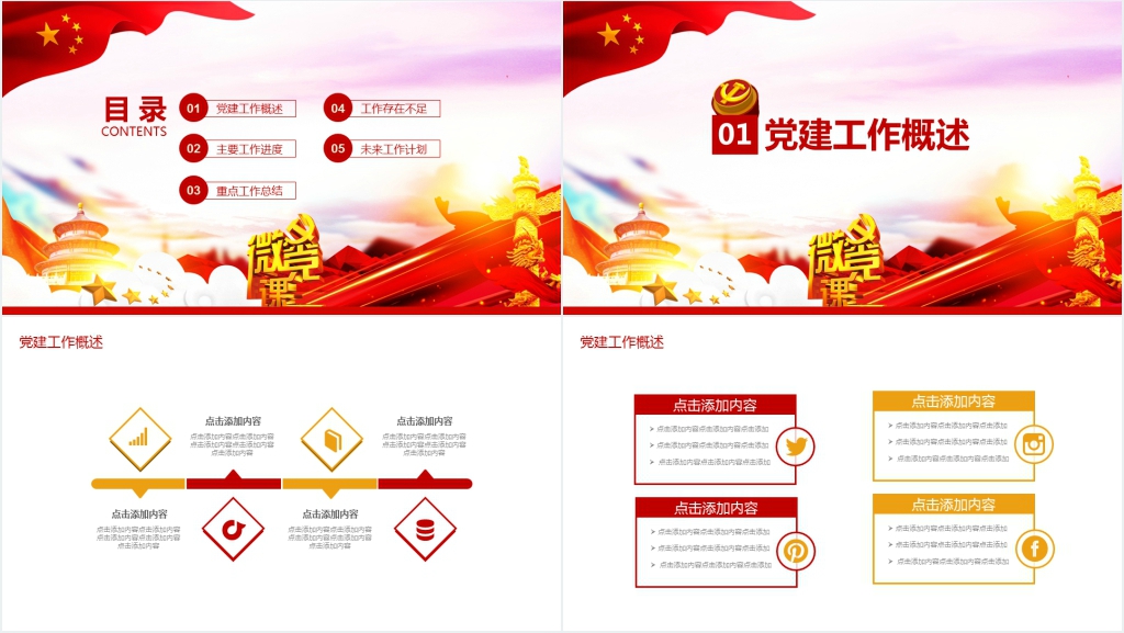 弘扬爱国主义精神党课学习总结PPT模板 弘扬爱国主义精神党课学习总结PPT模板