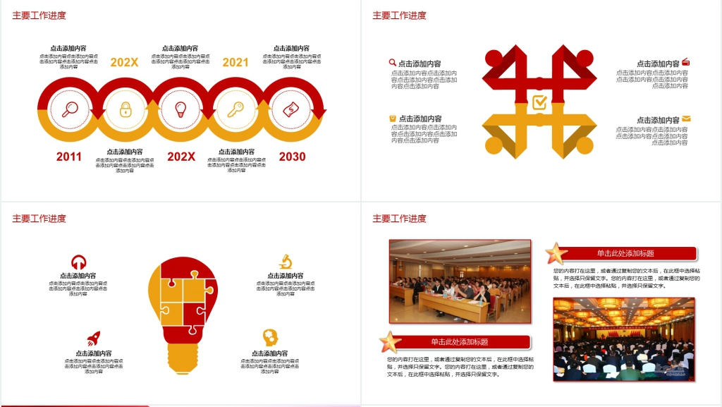 弘扬爱国主义精神党课学习总结PPT模板 弘扬爱国主义精神党课学习总结PPT模板