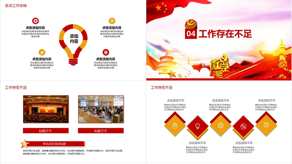 弘扬爱国主义精神党课学习总结PPT模板 弘扬爱国主义精神党课学习总结PPT模板
