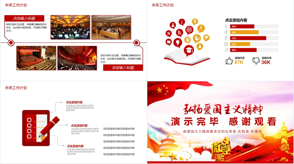弘扬爱国主义精神党课学习总结PPT模板 弘扬爱国主义精神党课学习总结PPT模板