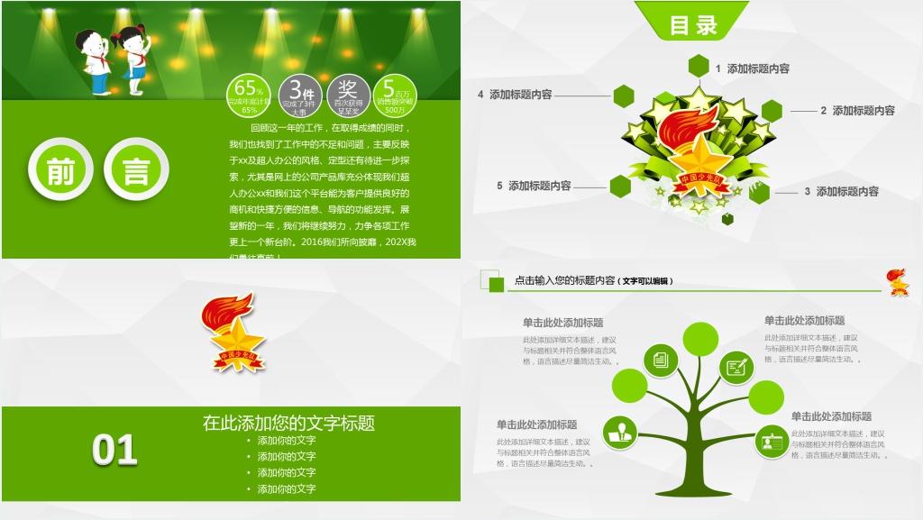 学校少先队员工作汇报PPT模板 学校少先队员工作汇报PPT模板