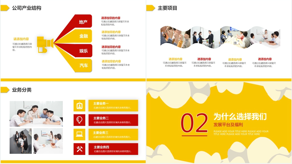 创意的校园招聘主题PPT模板