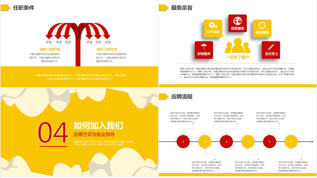 创意的校园招聘主题PPT模板