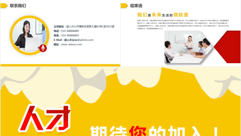 创意的校园招聘主题PPT模板
