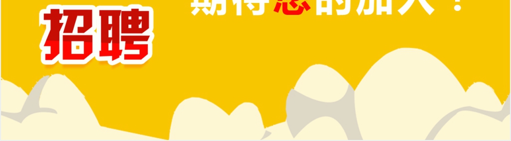 创意的校园招聘主题PPT模板