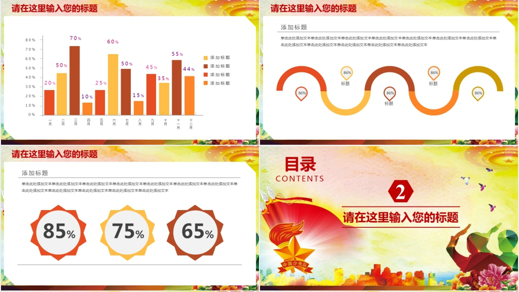 少先队员入队仪式PPT模板 少先队员入队仪式PPT模板