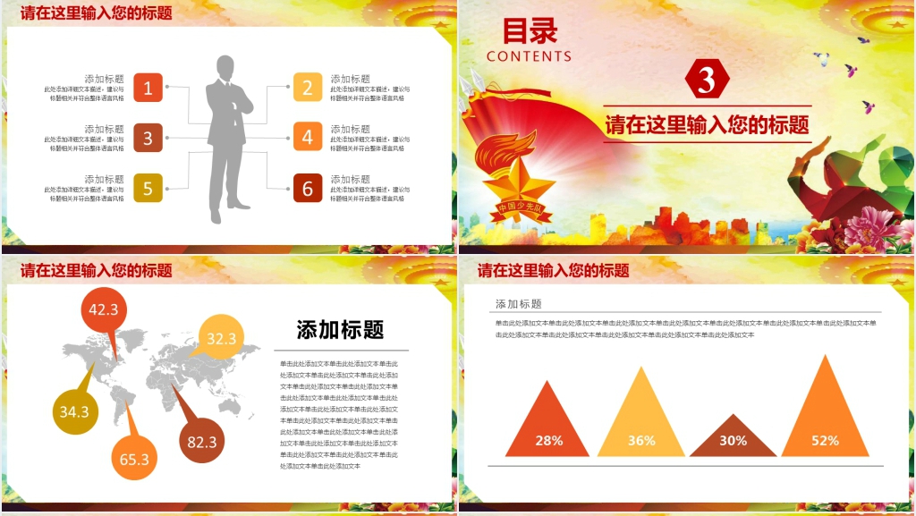 少先队员入队仪式PPT模板 少先队员入队仪式PPT模板