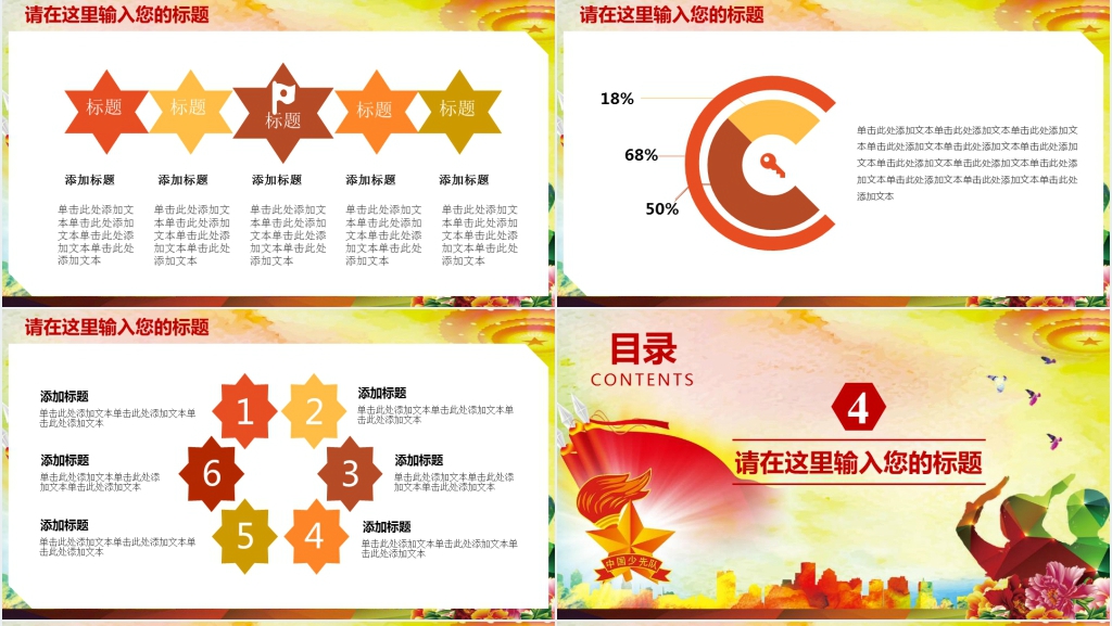 少先队员入队仪式PPT模板 少先队员入队仪式PPT模板