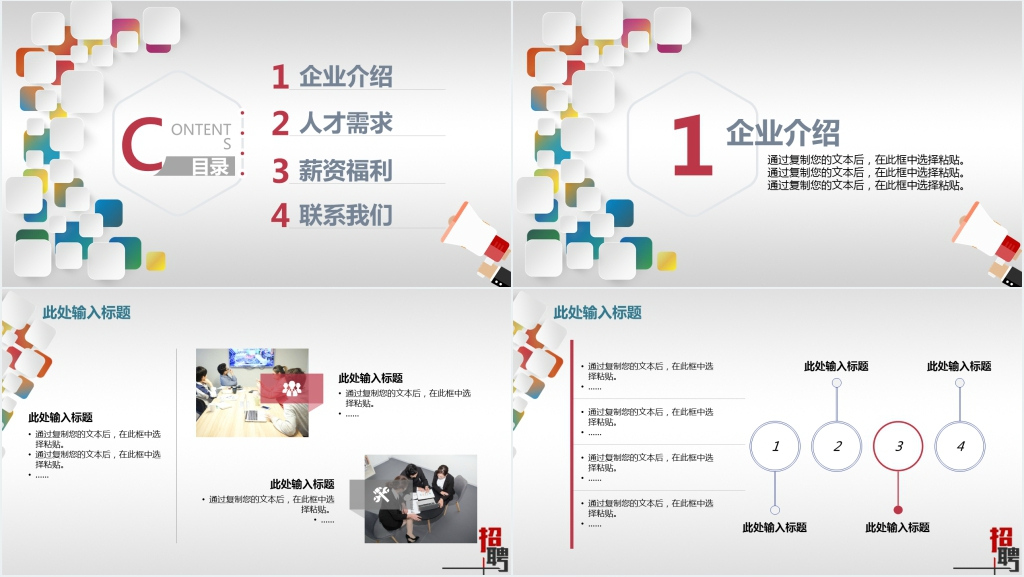 银灰色企业招聘通用PPT模板