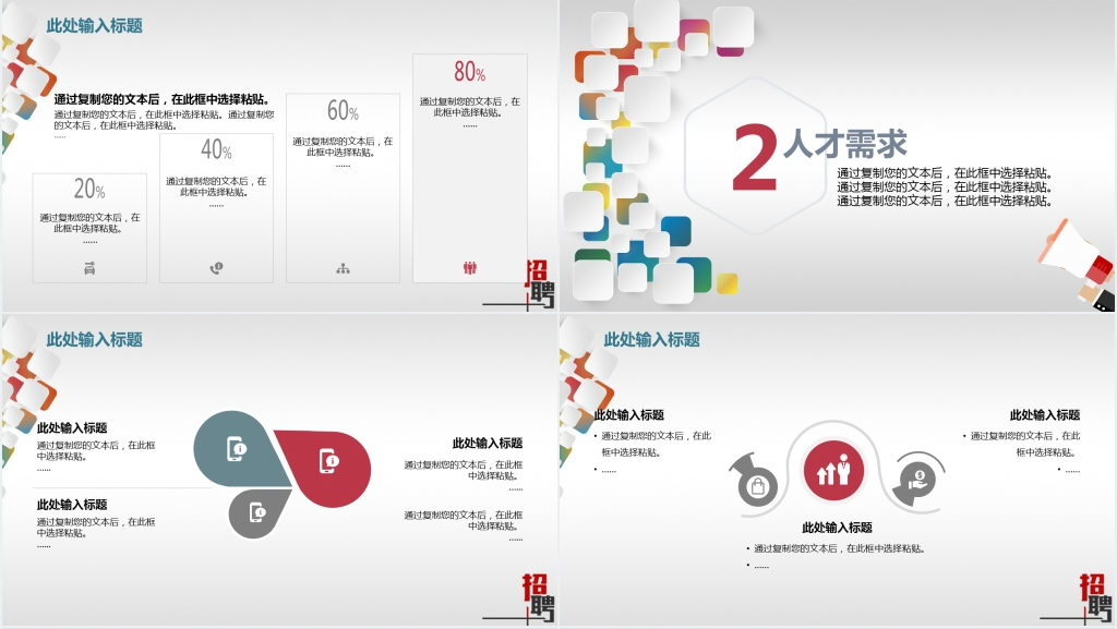 银灰色企业招聘通用PPT模板