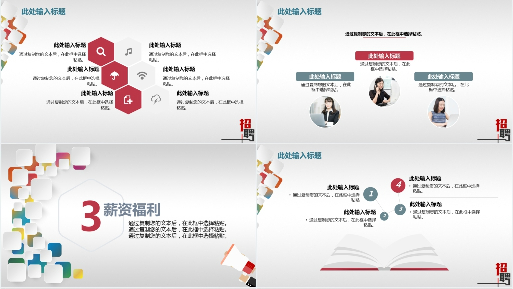 银灰色企业招聘通用PPT模板