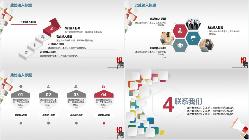 银灰色企业招聘通用PPT模板