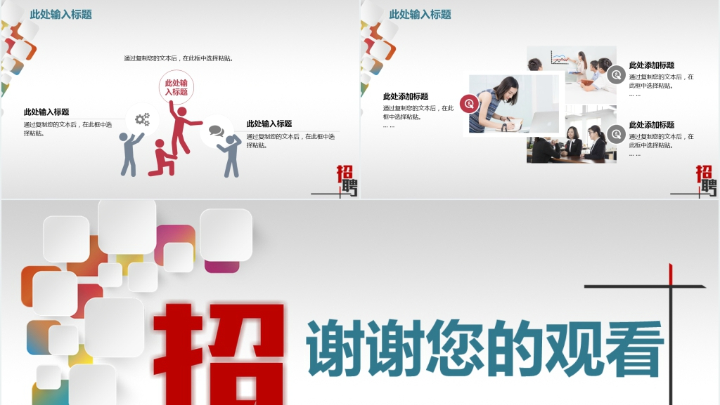 银灰色企业招聘通用PPT模板