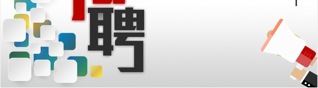 银灰色企业招聘通用PPT模板
