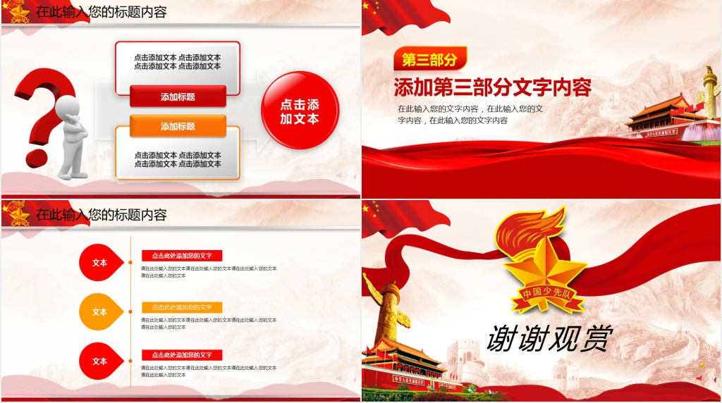 少先队辅导员工作总结PPT模板 少先队辅导员工作总结PPT模板