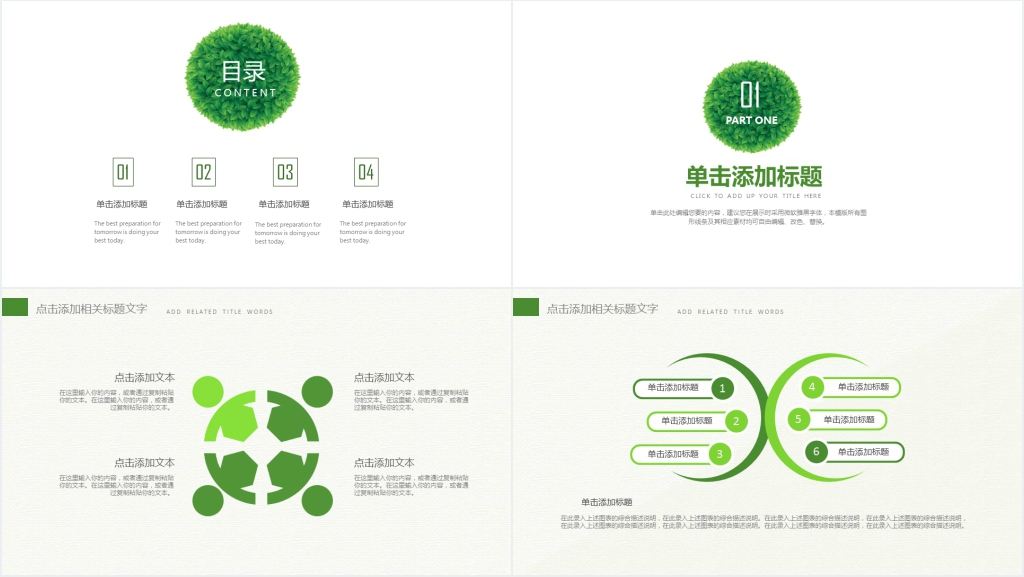 花卉公司商业计划书PPT模板 花卉公司商业计划书PPT模板