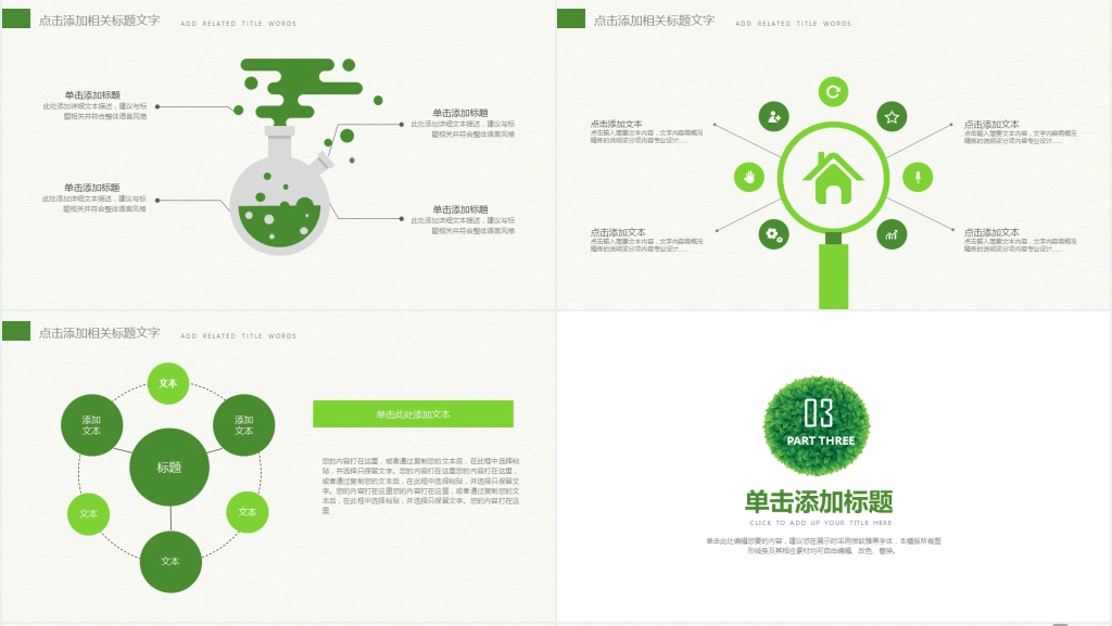 花卉公司商业计划书PPT模板 花卉公司商业计划书PPT模板