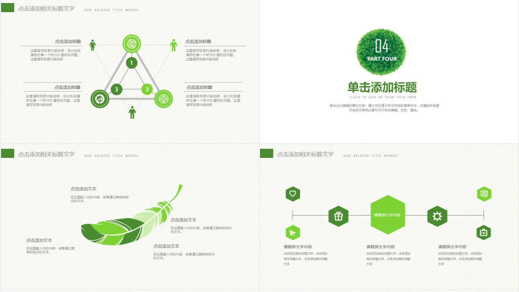 花卉公司商业计划书PPT模板 花卉公司商业计划书PPT模板