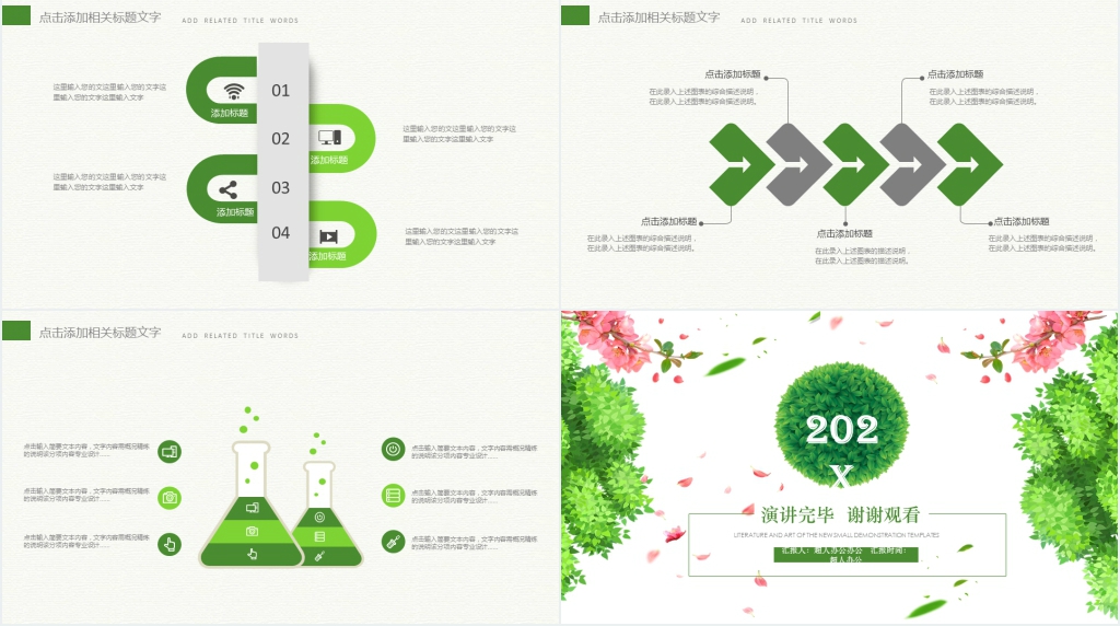 花卉公司商业计划书PPT模板 花卉公司商业计划书PPT模板