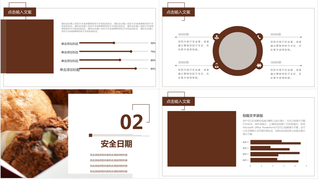 食品生产企业食品安全培训通用PPT模板 食品生产企业食品安全培训通用PPT模板