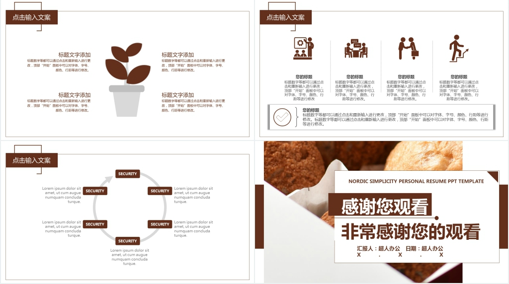 食品生产企业食品安全培训通用PPT模板 食品生产企业食品安全培训通用PPT模板