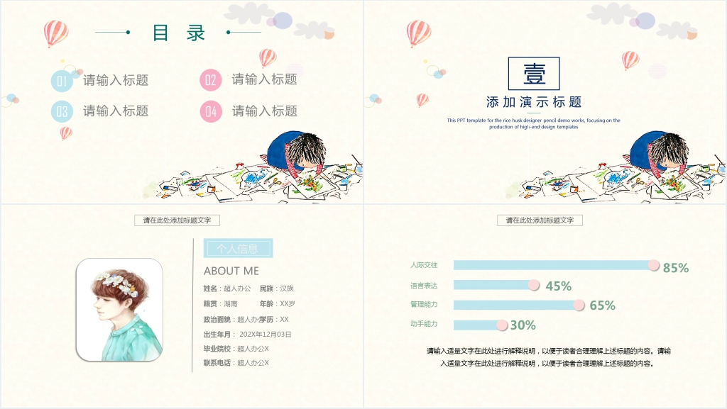 卡通学生竞选简历PPT模板 卡通学生竞选简历PPT模板