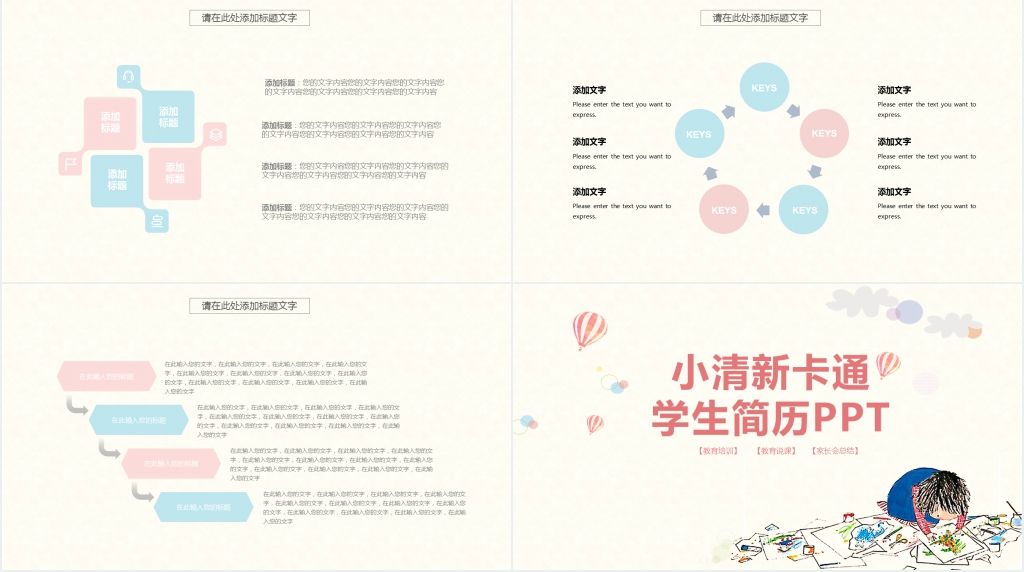 卡通学生竞选简历PPT模板 卡通学生竞选简历PPT模板