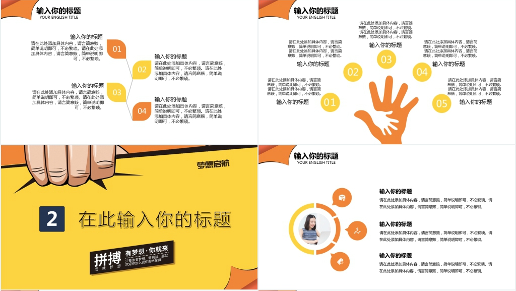 期待您的加入企业招聘PPT模板 期待您的加入企业招聘PPT模板
