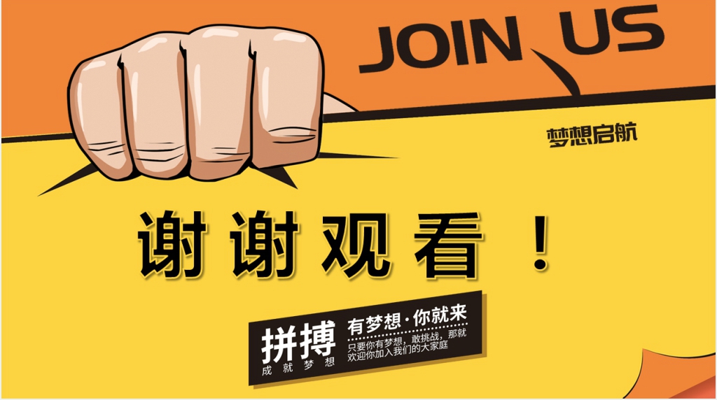 期待您的加入企业招聘PPT模板 期待您的加入企业招聘PPT模板