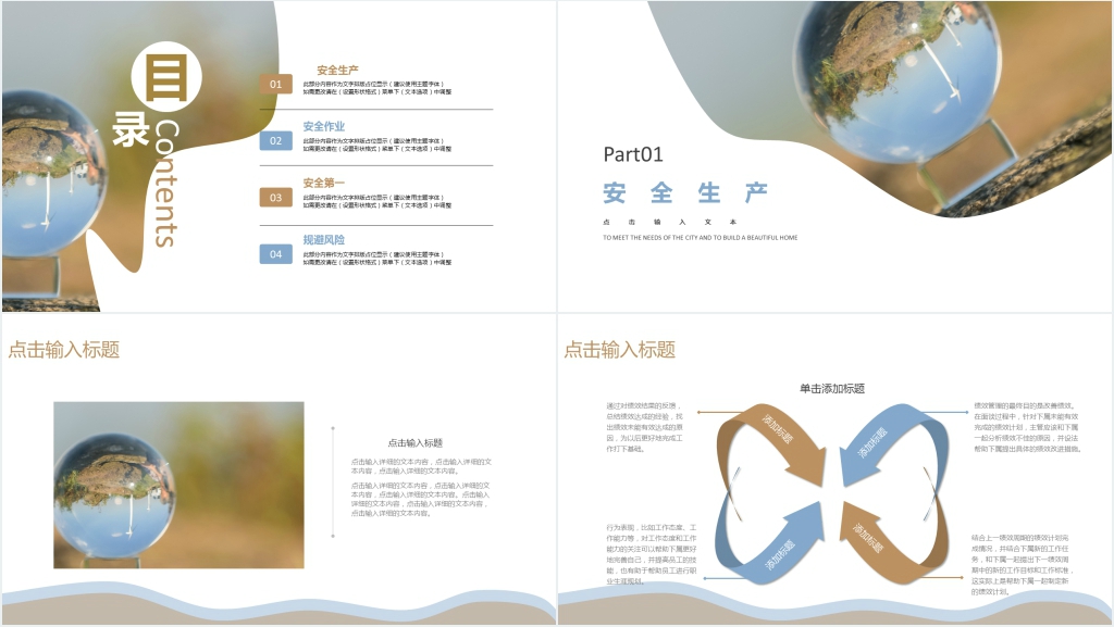 企业单位安全生产月总结PPT模板 企业单位安全生产月总结PPT模板