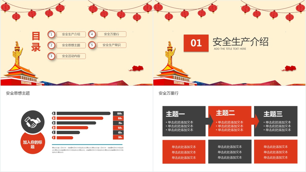 简洁危化企业安全生产月介绍PPT模板 简洁危化企业安全生产月介绍PPT模板