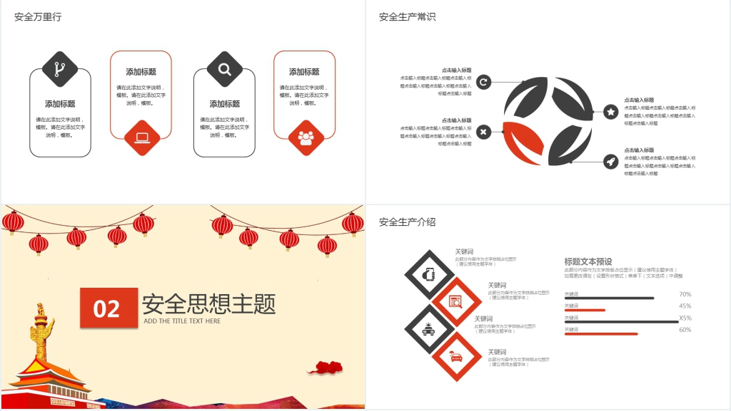简洁危化企业安全生产月介绍PPT模板 简洁危化企业安全生产月介绍PPT模板