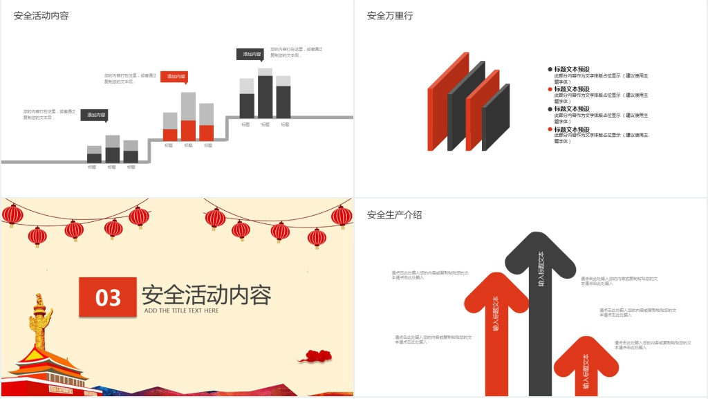 简洁危化企业安全生产月介绍PPT模板 简洁危化企业安全生产月介绍PPT模板