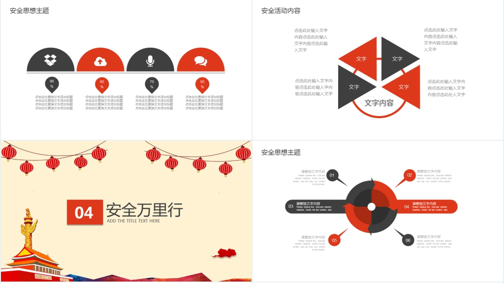 简洁危化企业安全生产月介绍PPT模板 简洁危化企业安全生产月介绍PPT模板